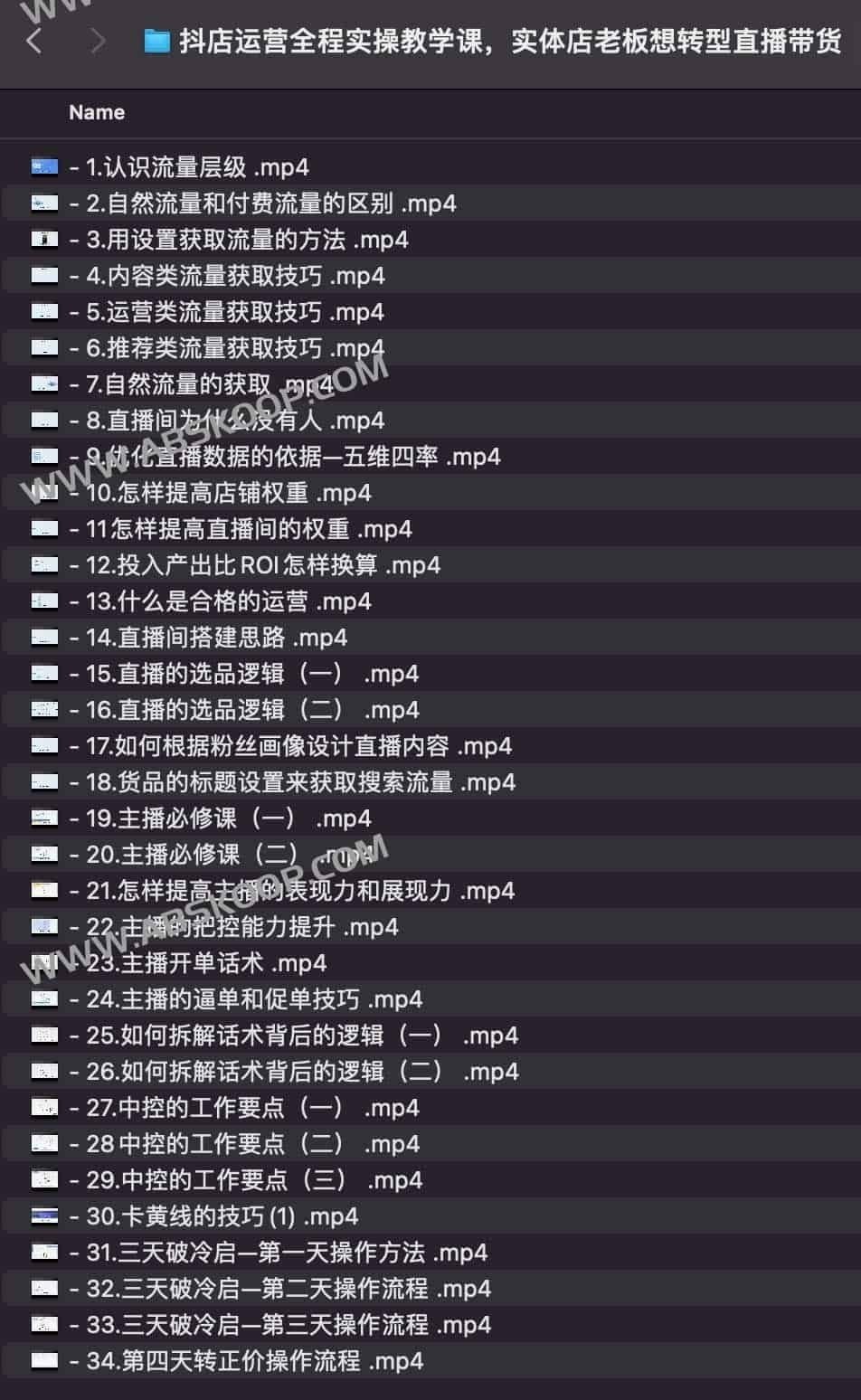 抖店运营全程实操教学课实体店老板想转型直播带货主播行业的小白-夜猫资源网