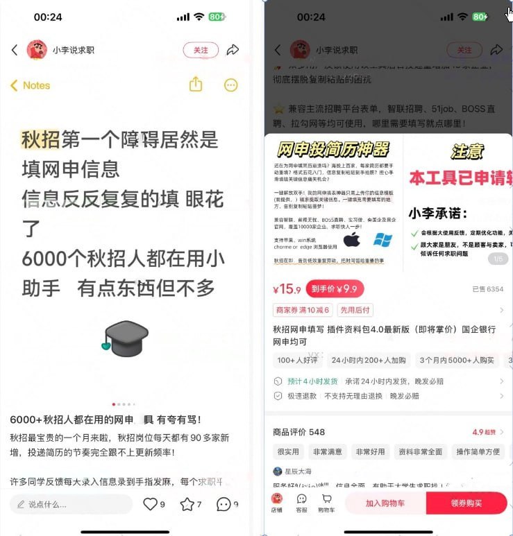 小红书卖了6万元的春招填表神器,智能表单填充助手强势上线-夜猫资源网